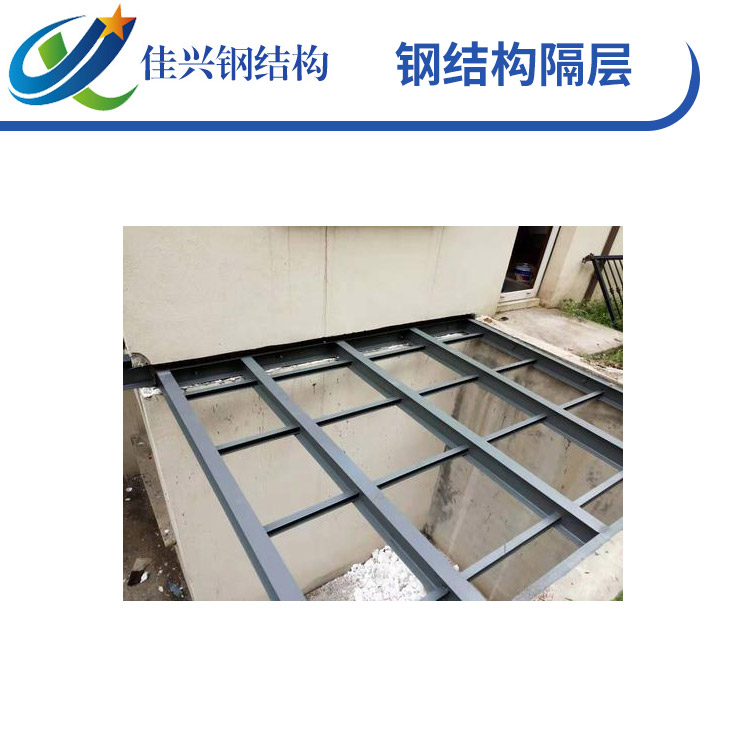 鋼結(jié)構(gòu)隔層閣樓設(shè)計安裝 鋼結(jié)構(gòu)隔層施工